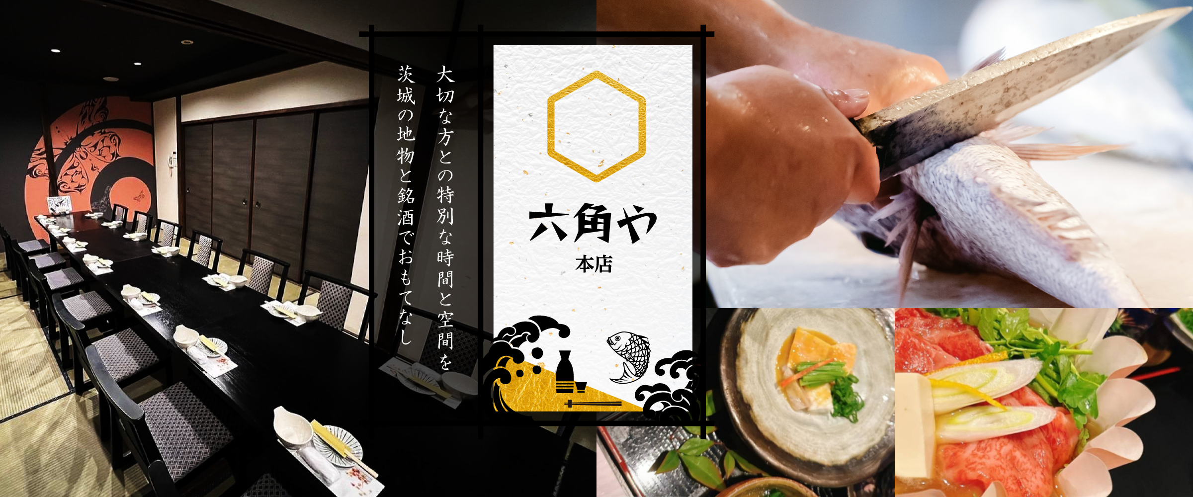 茨城の地物と銘酒を味わう和食居酒屋 六角や
